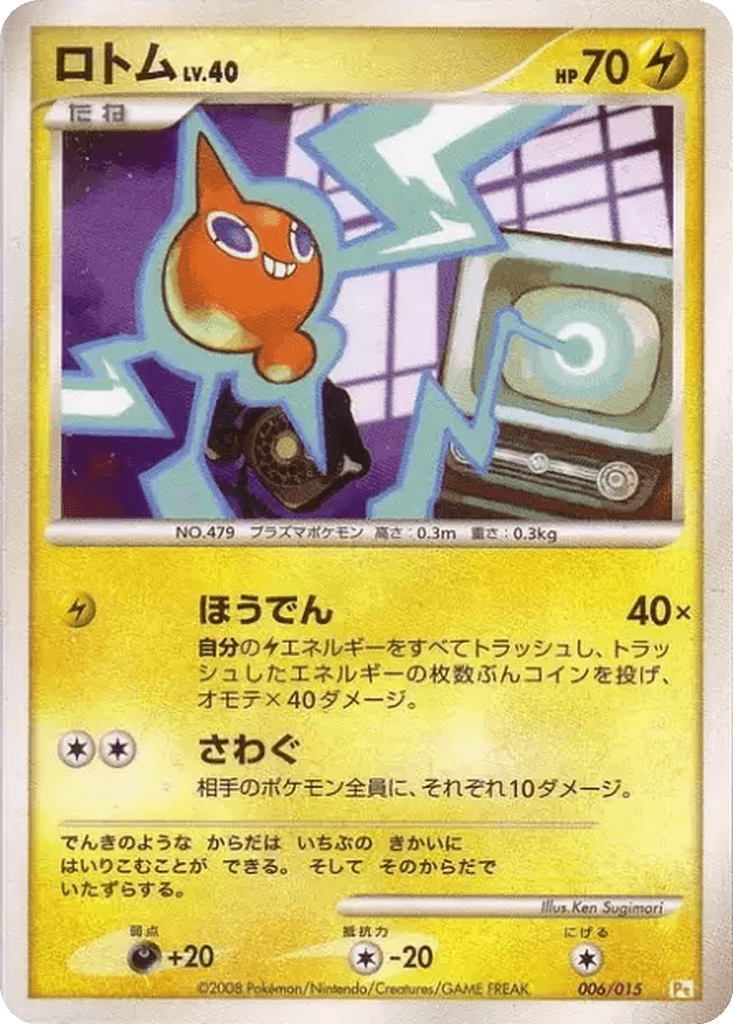 Rotom
