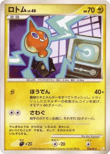 Rotom
