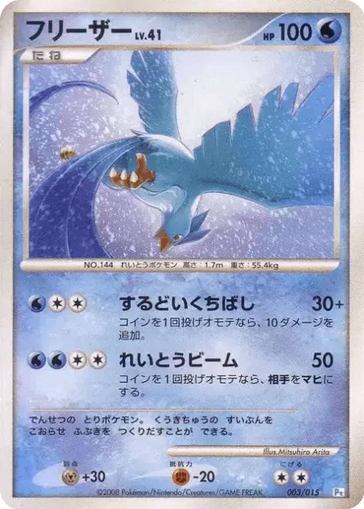 Articuno