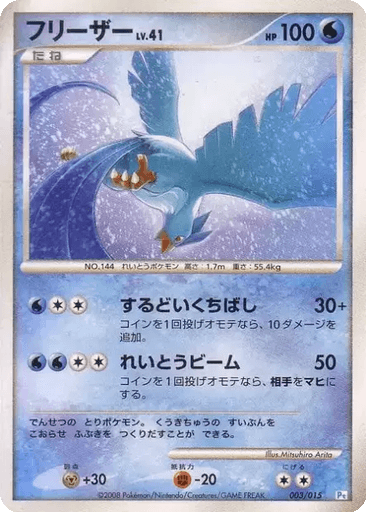 Articuno