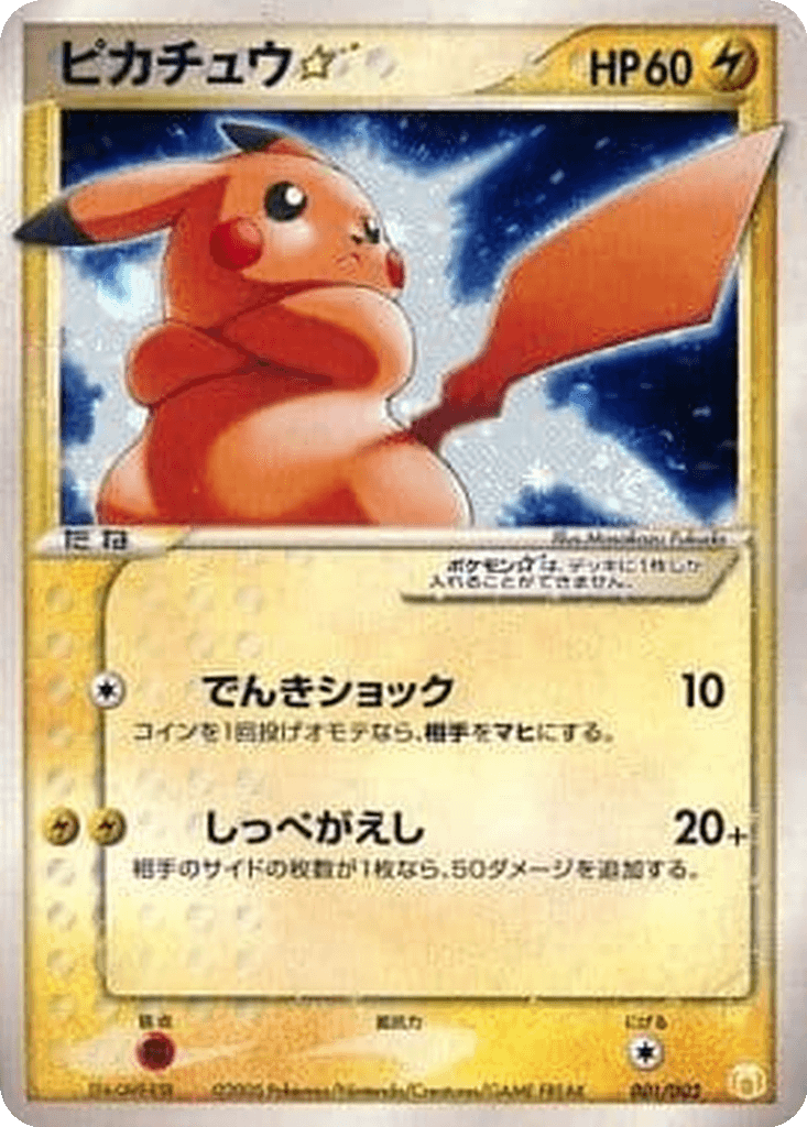Pikachu ☆
