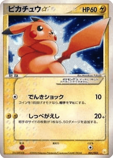 Pikachu ☆