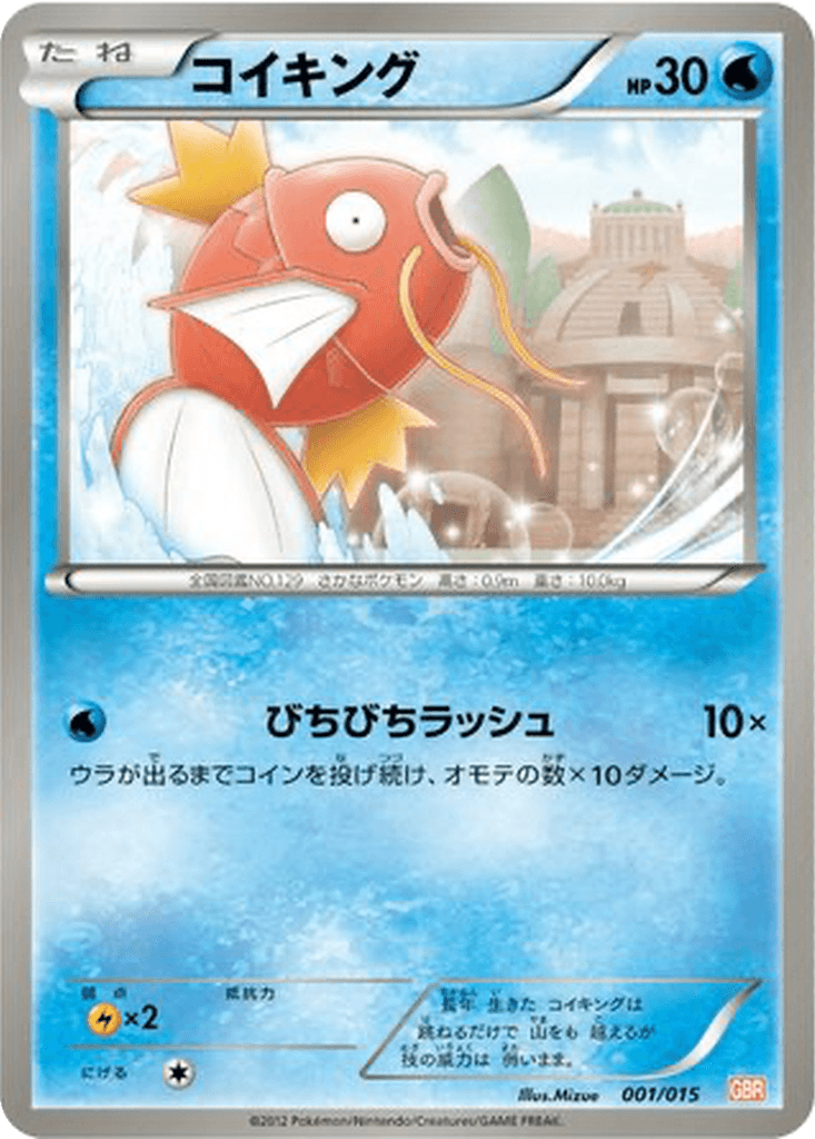 Magikarp