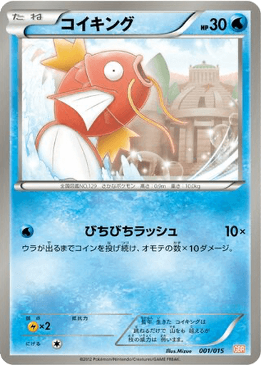Magikarp