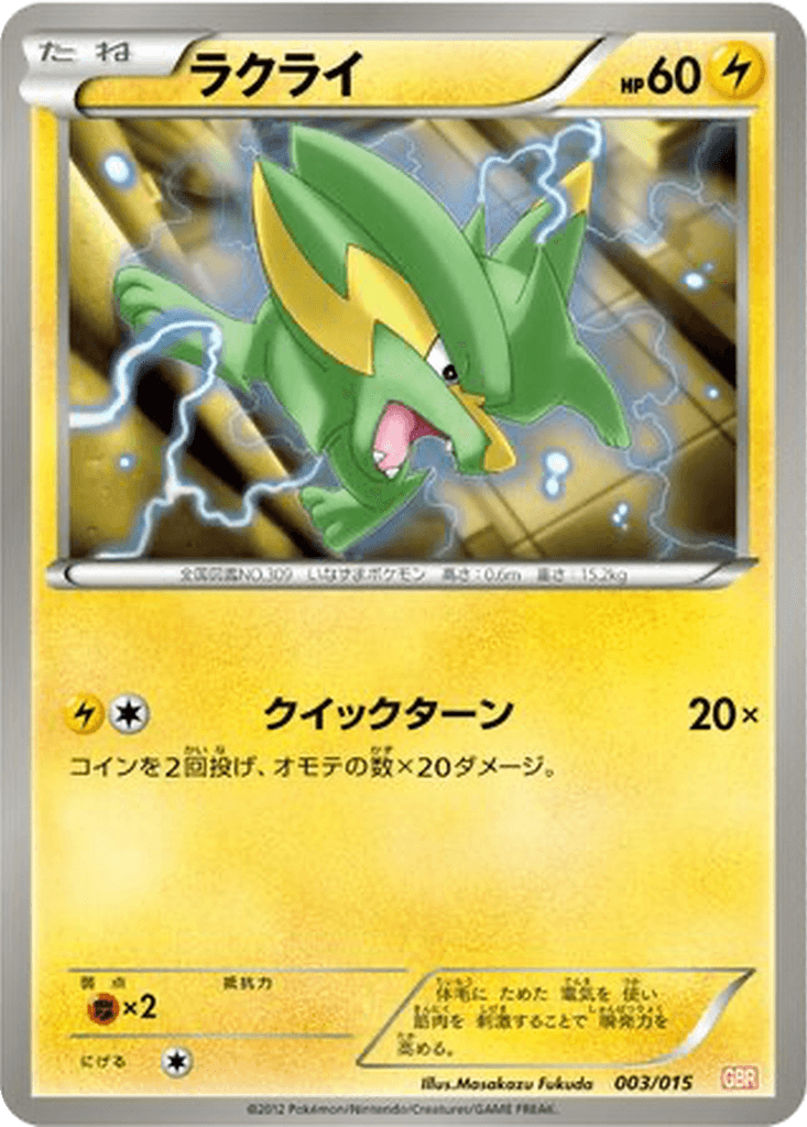 Electrike