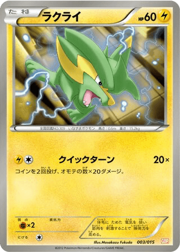 Electrike