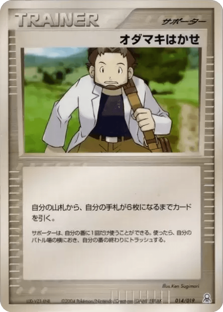 Professor Birch