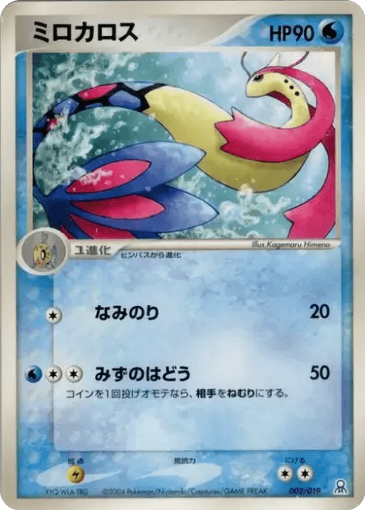 Milotic
