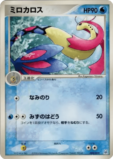 Milotic