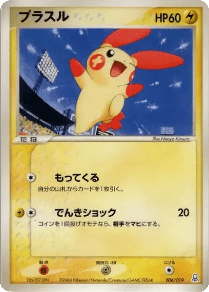 Plusle