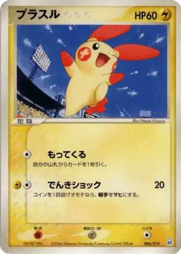 Plusle