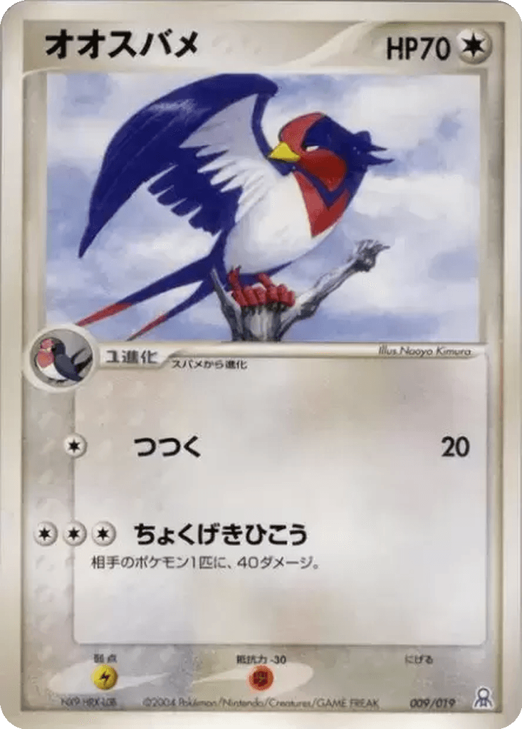 Swellow
