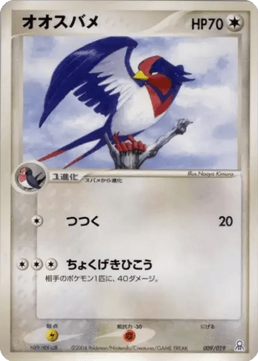 Swellow
