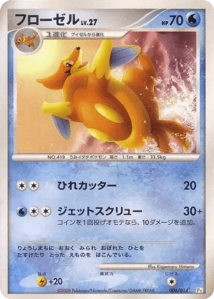Floatzel