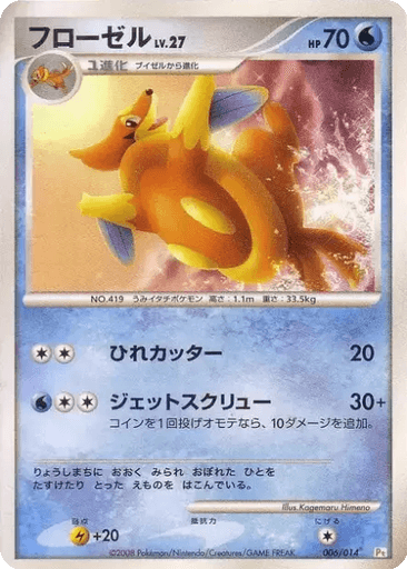 Floatzel