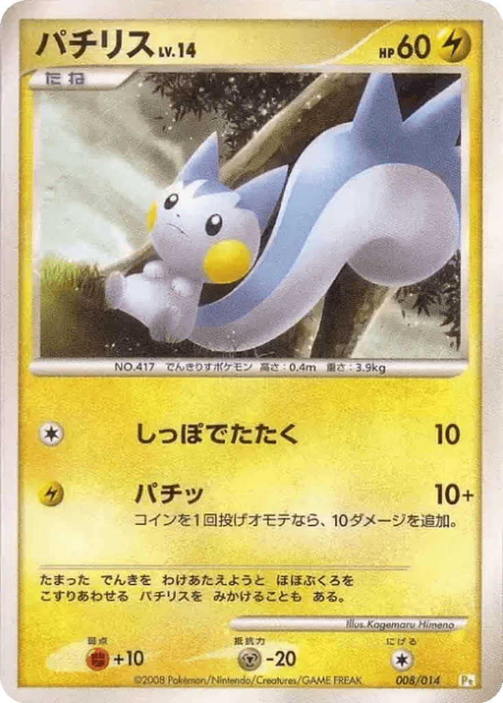 Pachirisu