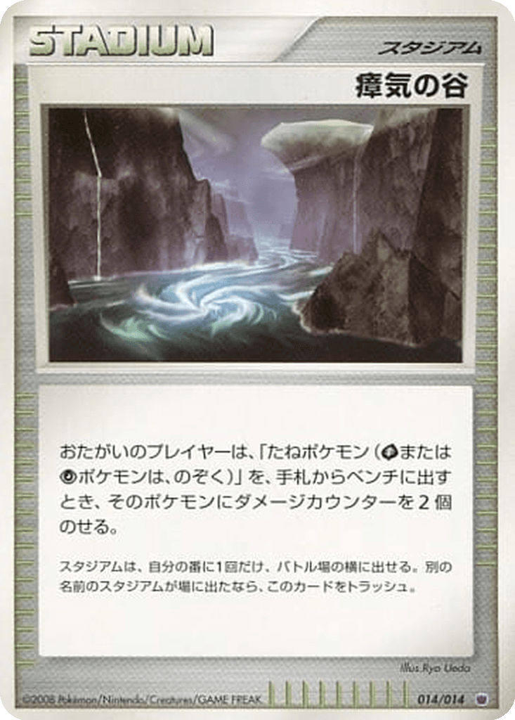 Miasma Valley