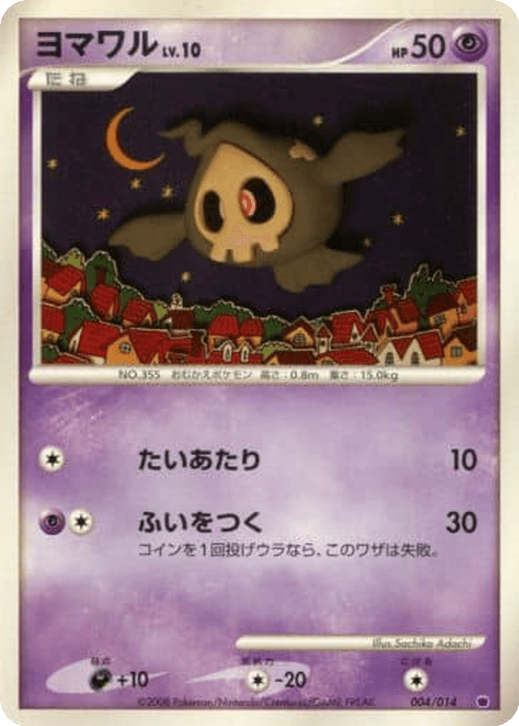 Duskull
