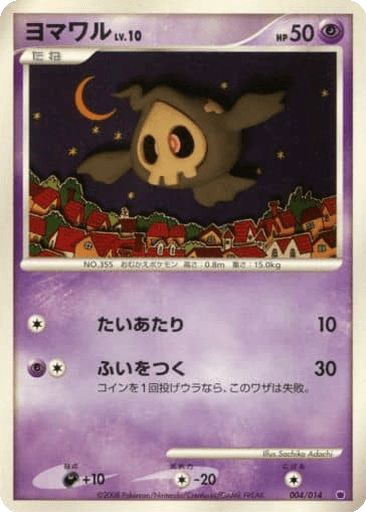 Duskull