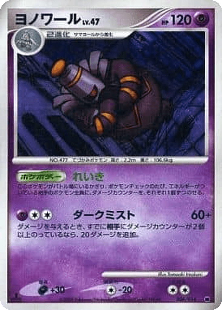 Dusknoir
