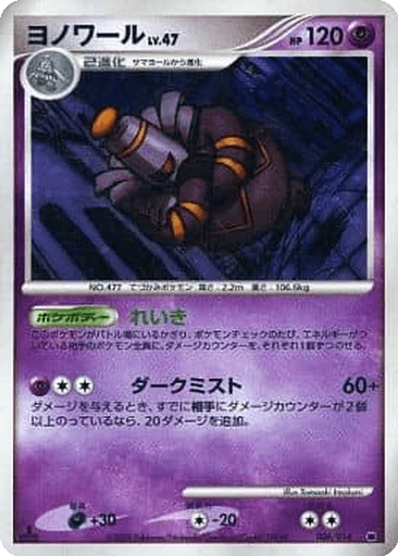 Dusknoir