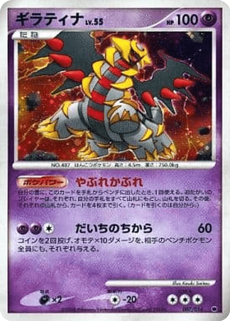 Giratina