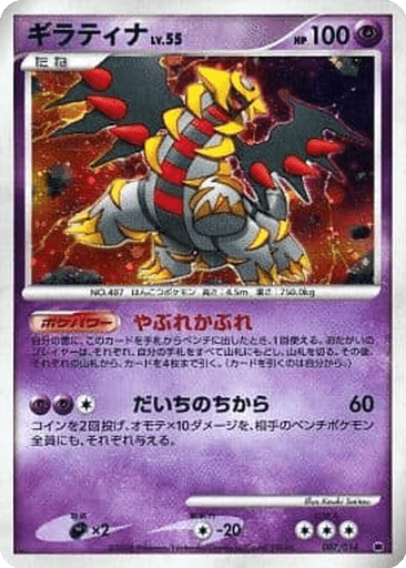 Giratina