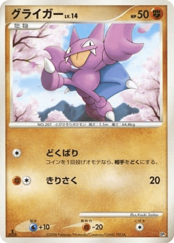 Gligar
