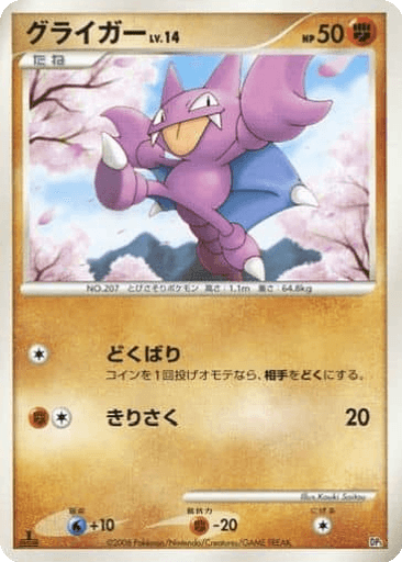 Gligar