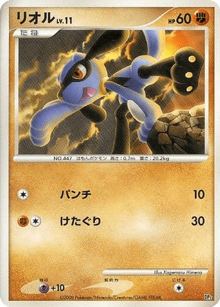 Riolu