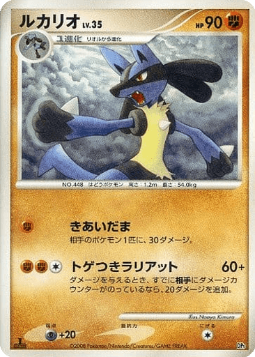 Lucario