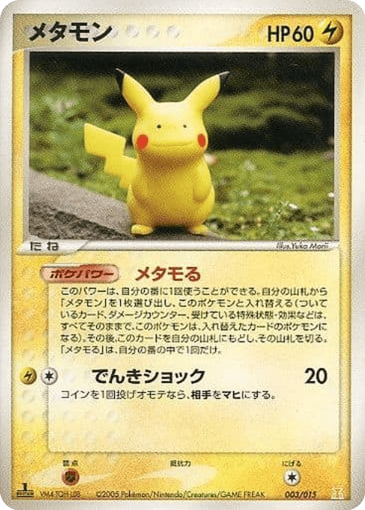 Ditto