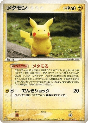 Ditto