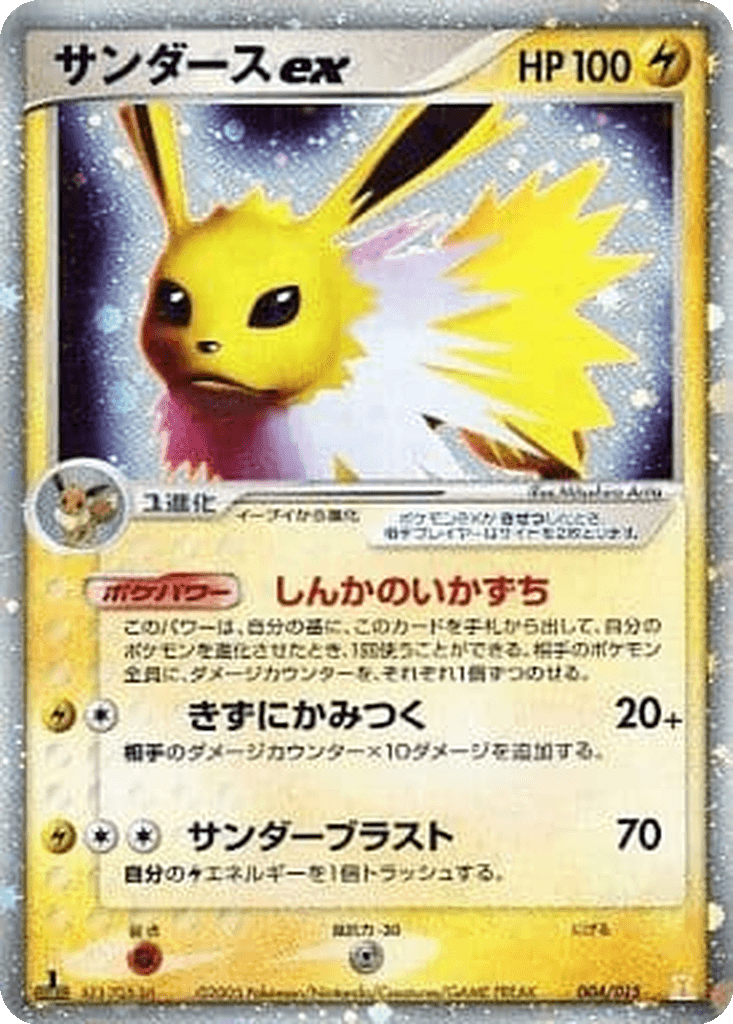 Jolteon ex