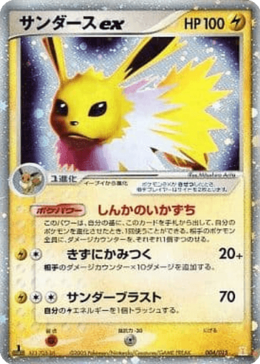 Jolteon ex