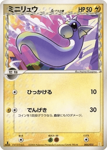 Dratini δ