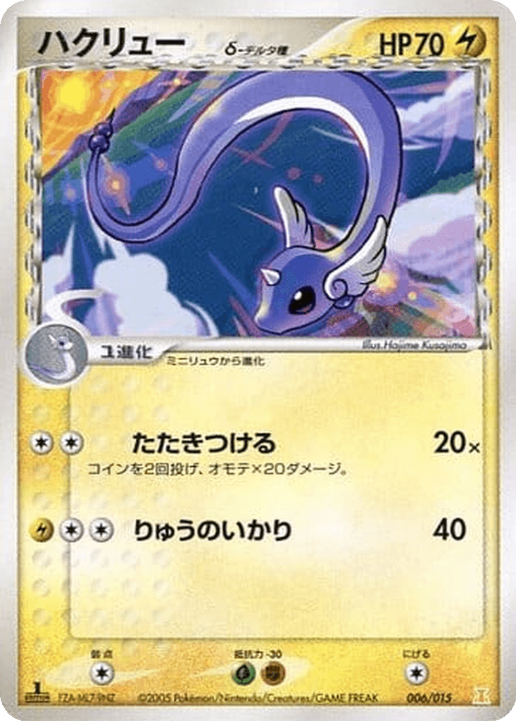 Dragonair δ