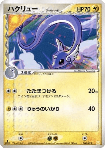 Dragonair δ