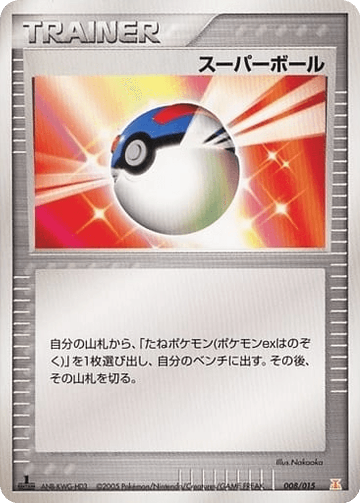 Great Ball