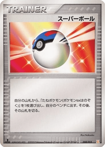 Great Ball