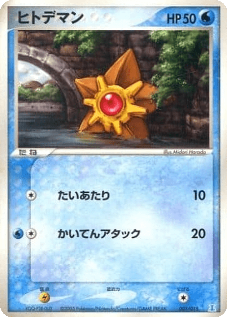 Staryu