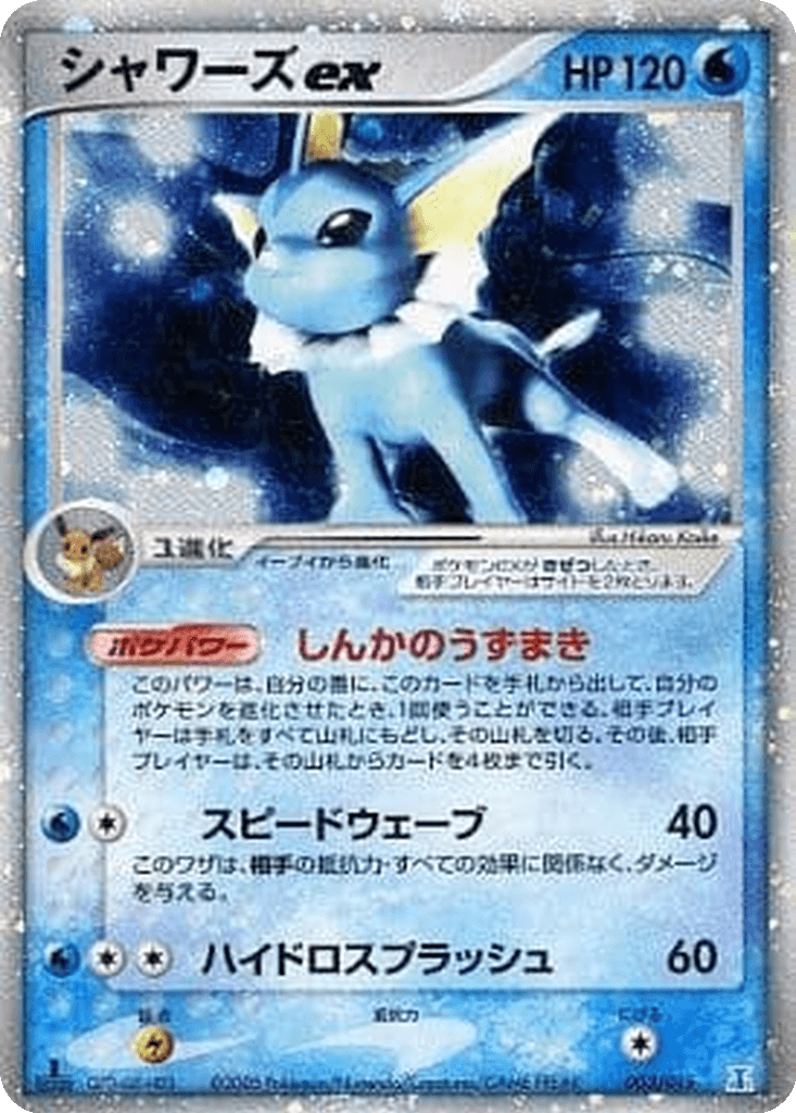 Vaporeon ex