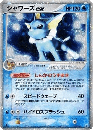 Vaporeon ex