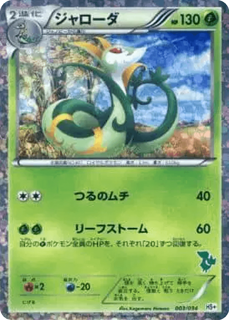 Serperior