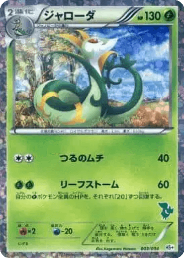 Serperior