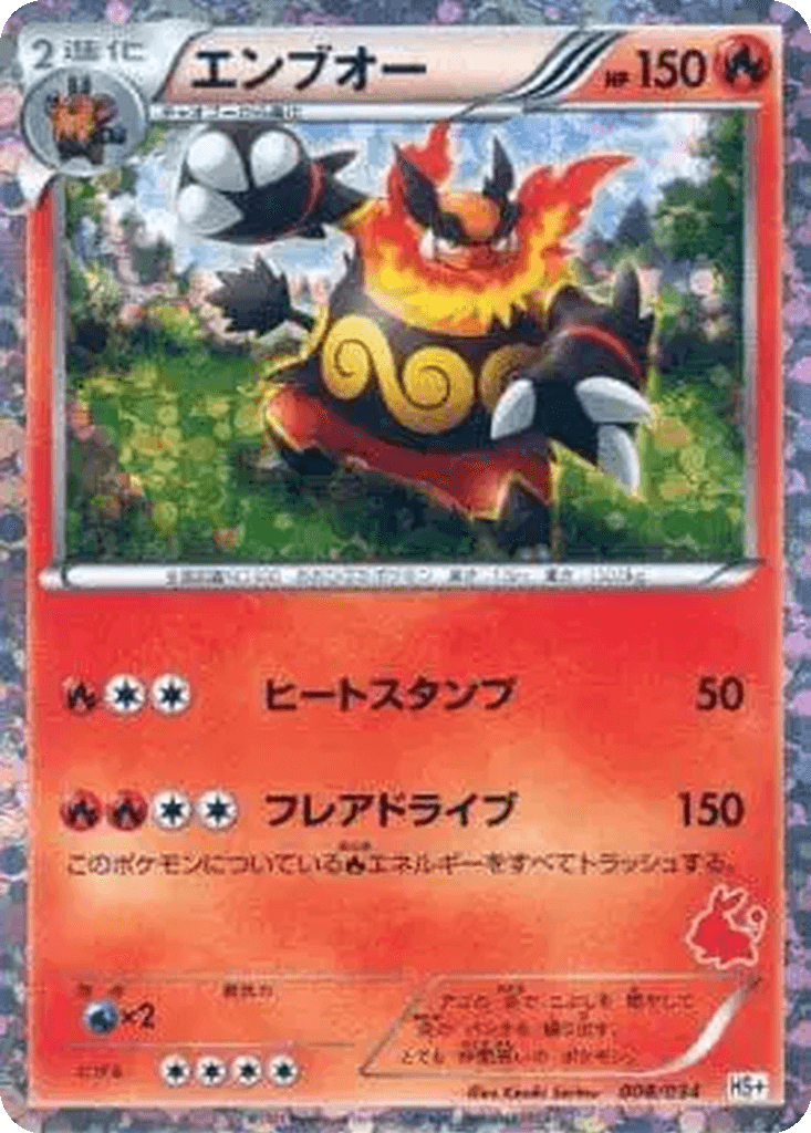 Emboar