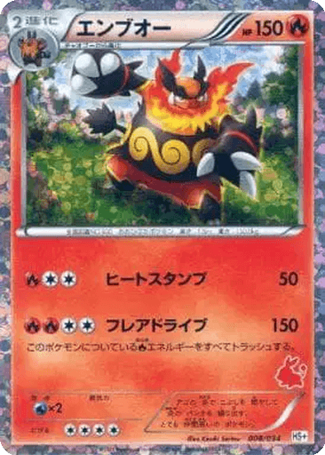 Emboar