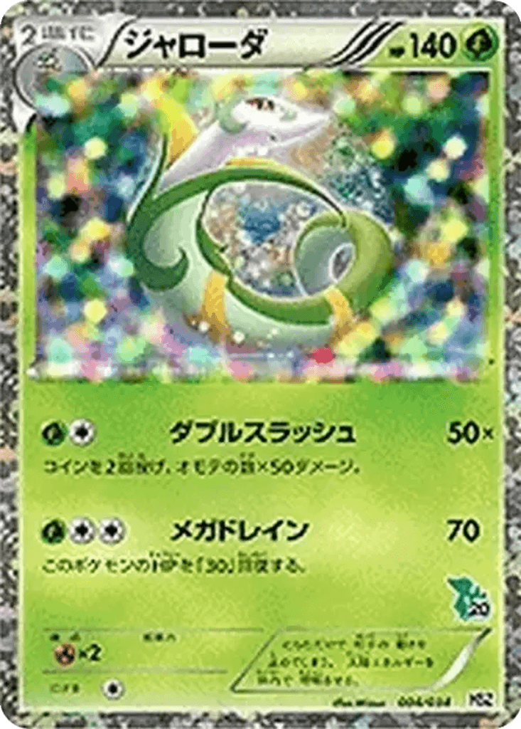 Serperior