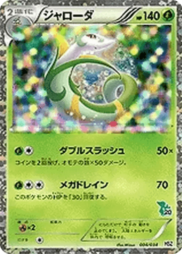 Serperior