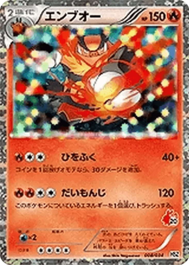 Emboar